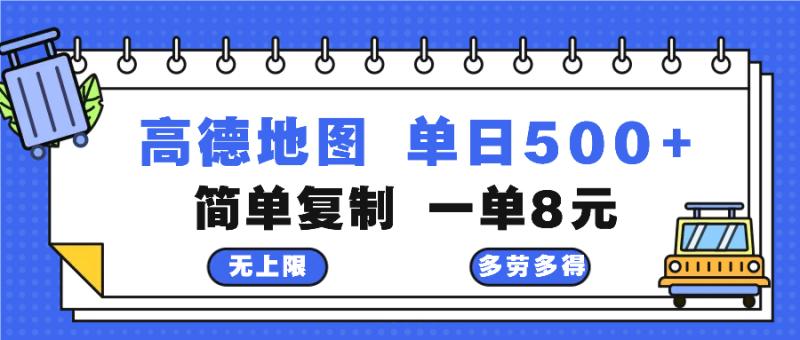 图片[1]-（13102期）高德地图最新玩法 通过简单的复制粘贴 每两分钟就可以赚8元 日入500+-蛙蛙资源网