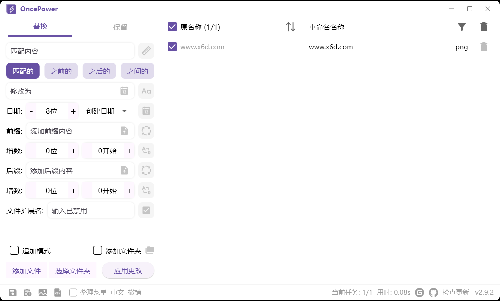 图片[1]-OncePower批量重命名v2.10.3绿色版-蛙蛙资源网