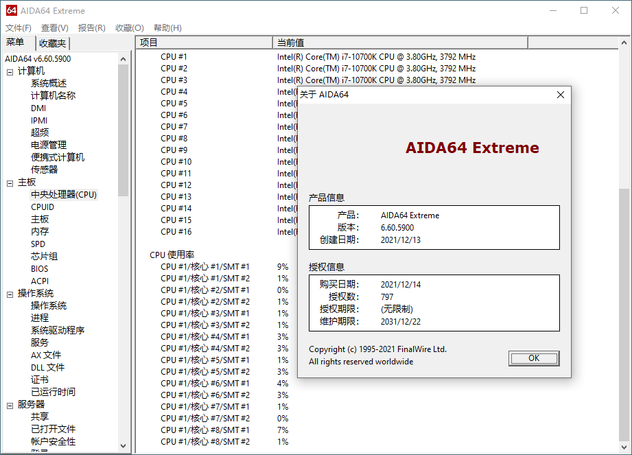 图片[2]-AIDA64 v7.40免激活绿色版-蛙蛙资源网