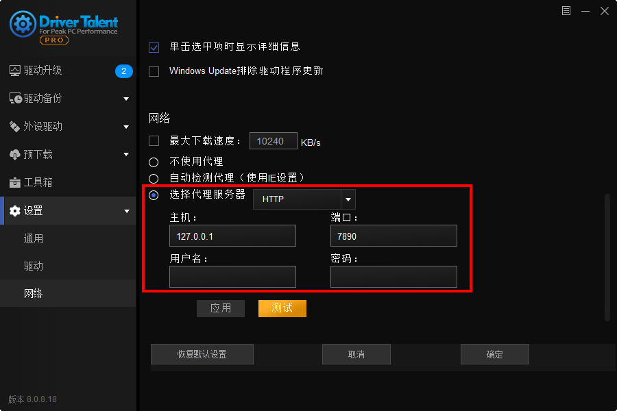 图片[1]-驱动人生海外版v8.1.11.56绿色版-蛙蛙资源网