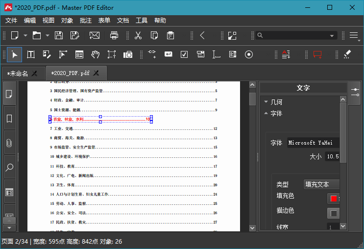 图片[1]-Master PDF Editor v5.9.86便携版-蛙蛙资源网