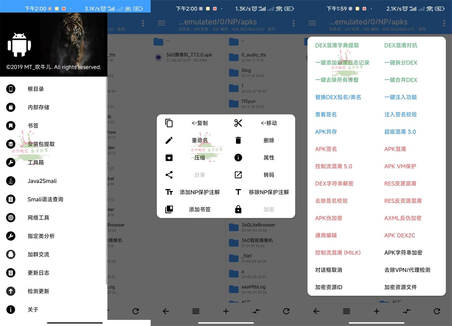 安卓逆向神器NP管理器v3.1.14