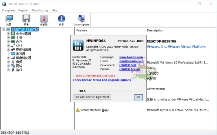 HWiNFO硬件检测工具v8.14绿色版