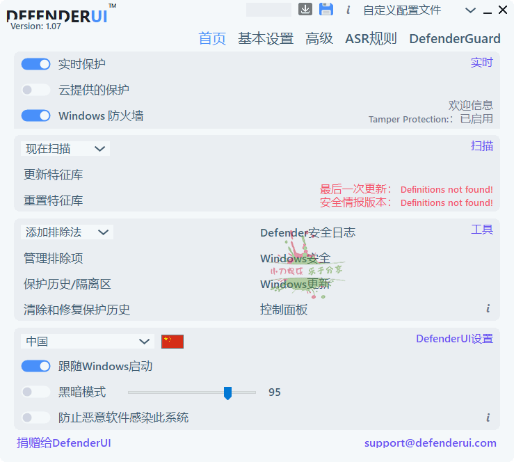 InstallDefenderUI v1.30中文版