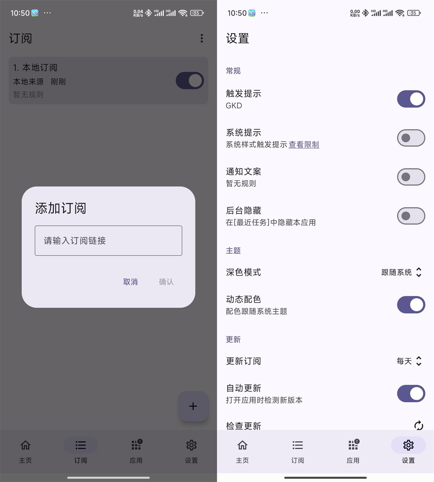 跳开屏广告 安卓GKD v1.9.0