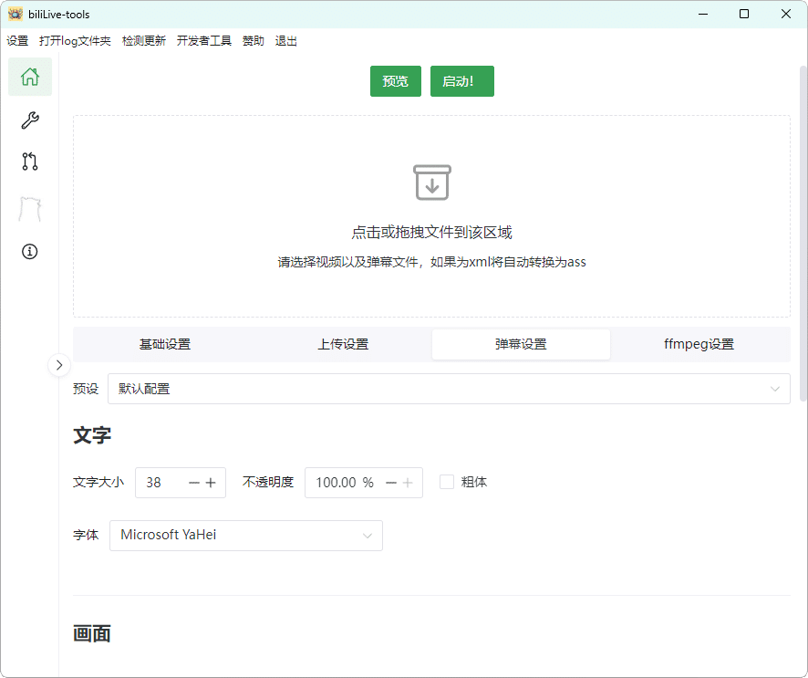 图片[1]-B站录播BiliLive-tools v1.5.3-蛙蛙资源网