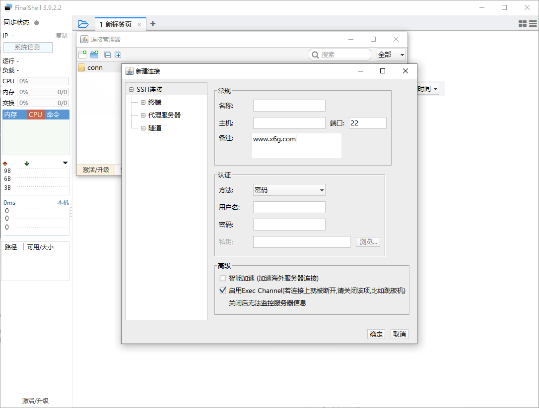 图片[1]-FinalShell远程连接v4.5.12免费版-蛙蛙资源网