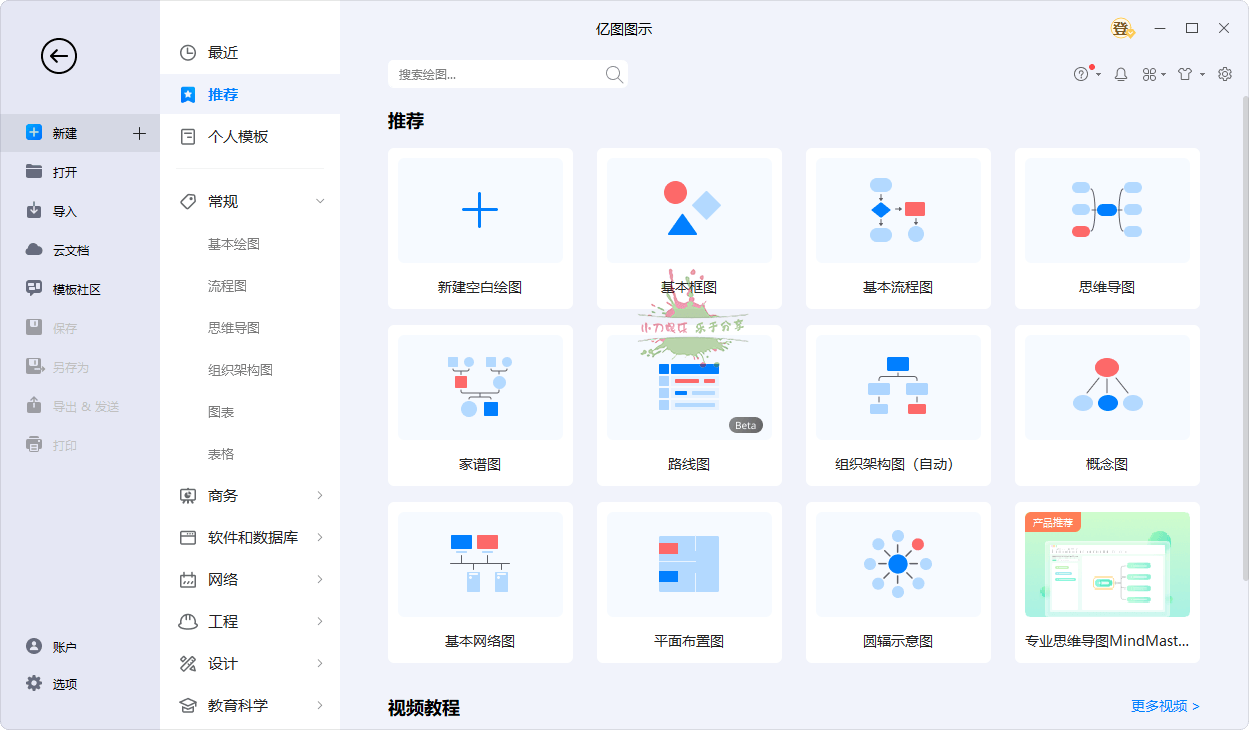 图片[1]-亿图图示EdrawMax v14.1.0.1212-蛙蛙资源网