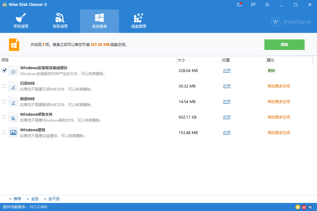 Wise Disk Cleaner v11.1.7.833绿色版