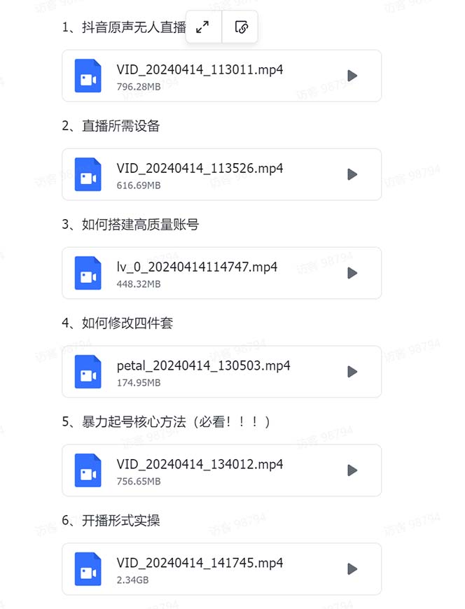 图片[2]-（13287期）有声无人直播课程，单号一天可以变现200，新升级玩法，不会违规也不会封号-蛙蛙资源网