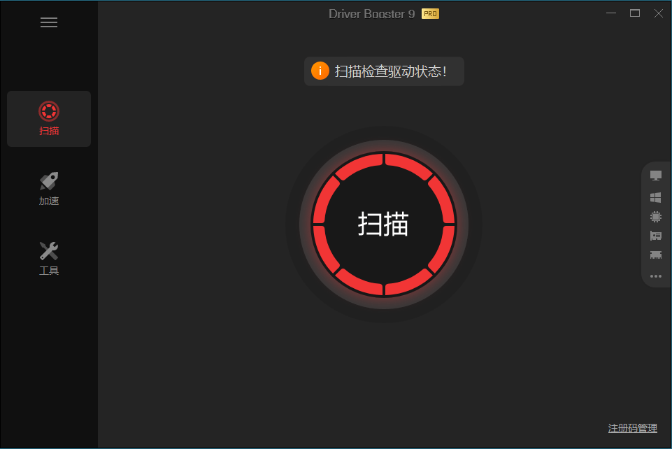 IObit Driver Booster v12.1.0.469便携版