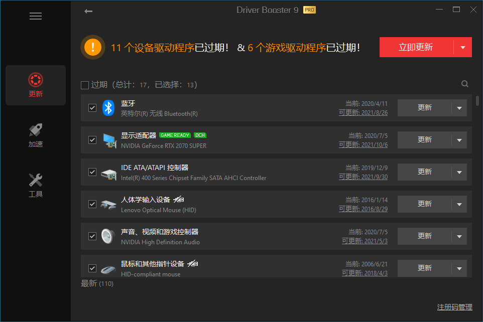 IObit Driver Booster v12.1.0.469便携版