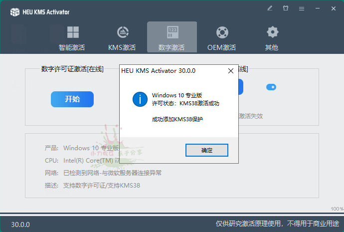 HEU KMS Activator v42.3.1