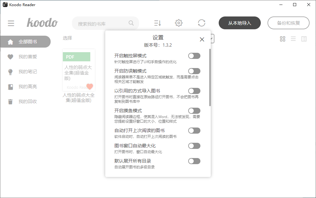 图片[2]-Koodo Reader电子书阅读器v1.7.2-蛙蛙资源网