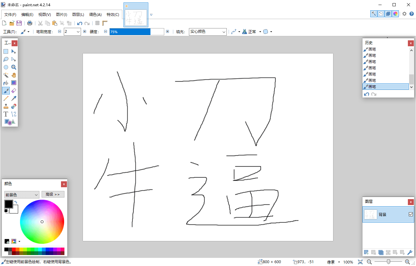 图片[1]-Paint Net v5.1.0多语言版-蛙蛙资源网