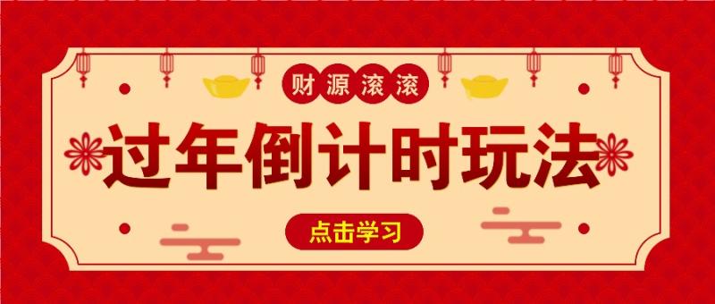 图片[1]-冷门过年倒计时赛道，日入300+！一条视频播放量更是高达 500 万！-蛙蛙资源网