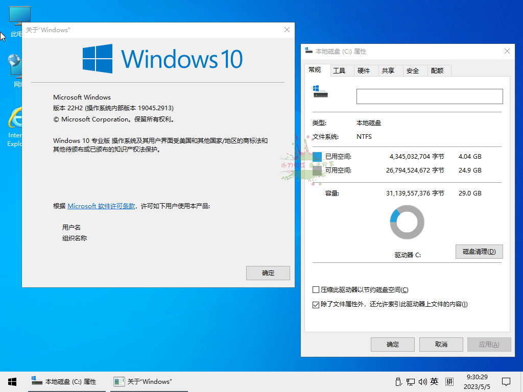 小修Win10 v22H2 19045.5131精简版