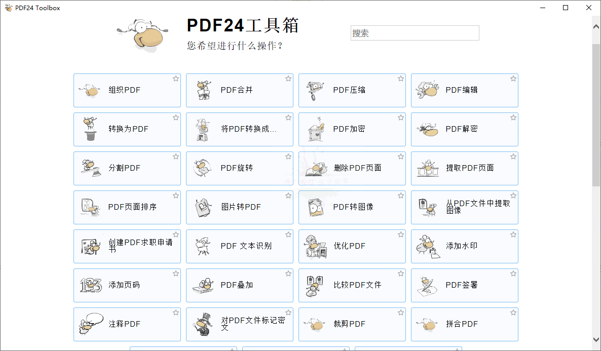 图片[1]-PDF24 Creator PDF工具箱v11.21-蛙蛙资源网