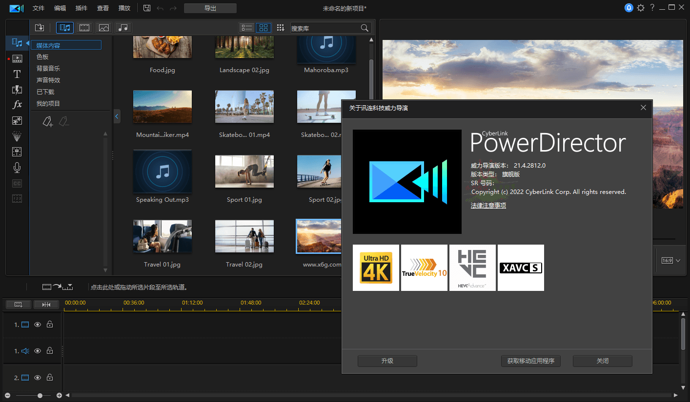 PowerDirector 23.0.1113旗舰版