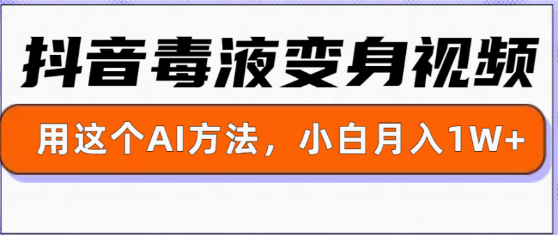 图片[1]-一键生成变身视频，用这个方法，小白也能月入1W+-蛙蛙资源网