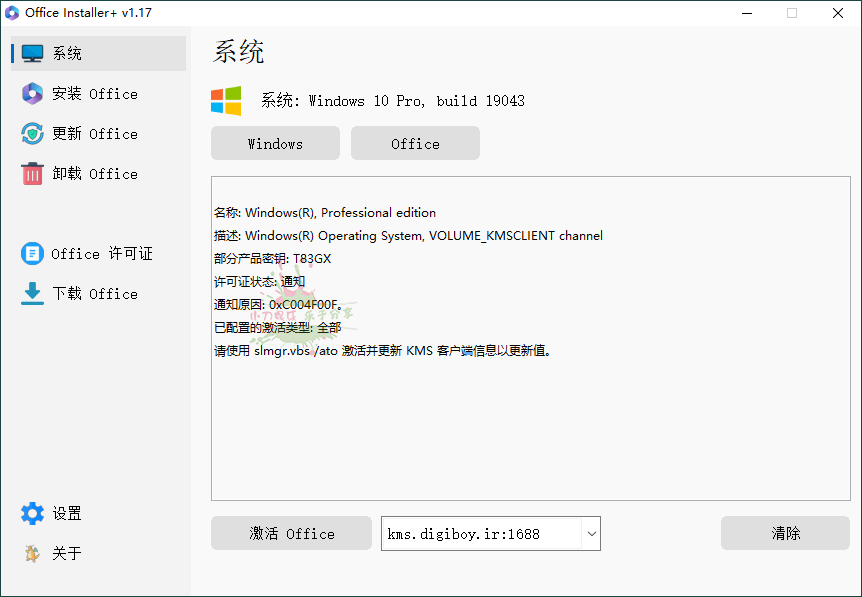 Office Installer安装工具v1.19中文版