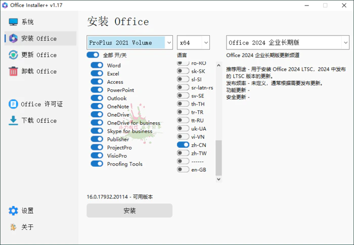 Office Installer安装工具v1.19中文版