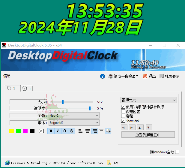 DesktopDigitalClock v5.35绿色版