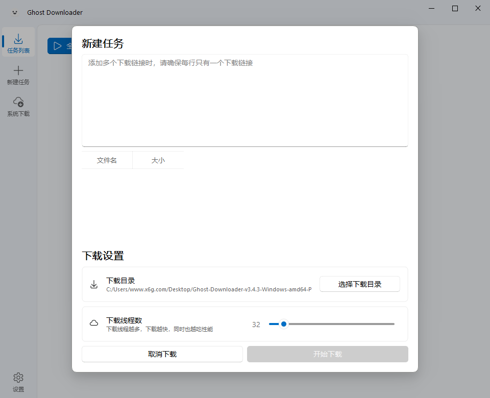 Ghost Downloader v3.4.2绿色版