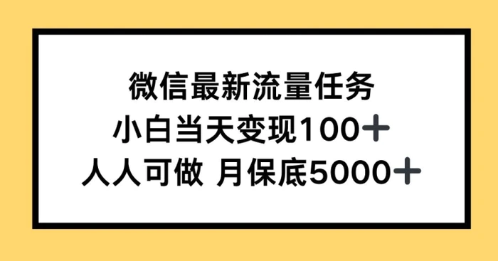 图片[1]-0成本教学，小说推文、短剧推广，多渠道变现方式，可偷懒代发-蛙蛙资源网