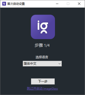 看图神器ImageGlass v9.2.0.1208