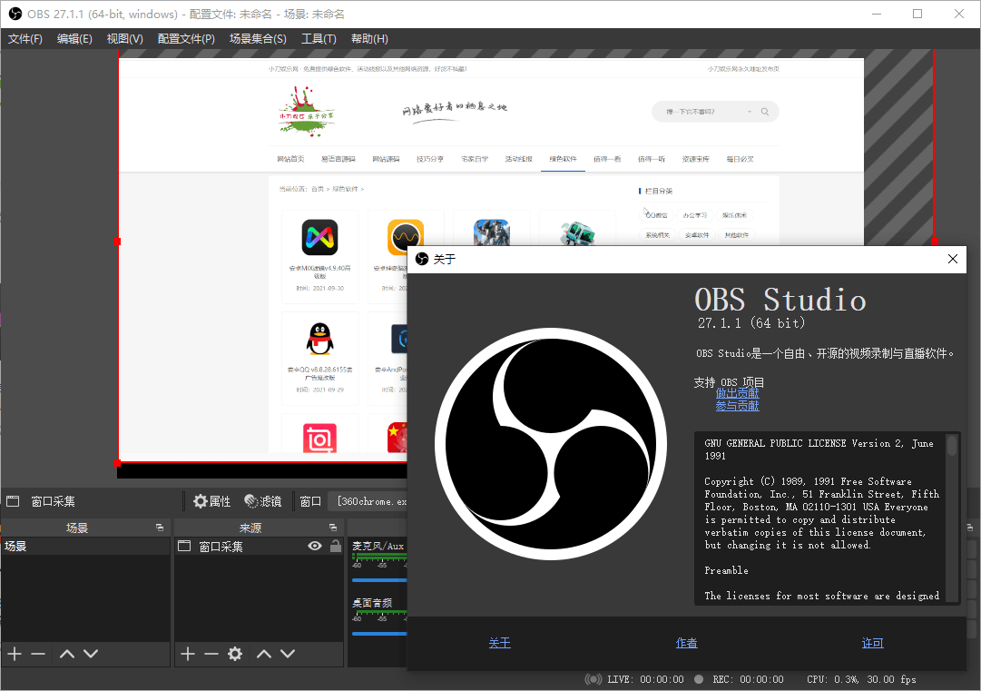 图片[1]-OBS Studio直播工具v31.0绿化版-蛙蛙资源网