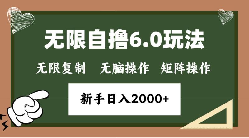 图片[1]-（13624期）年底无限撸6.0新玩法，单机一小时18块，无脑批量操作日入2000+-蛙蛙资源网