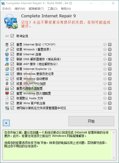 图片[1]-Complete Internet Repair v11.1.3.6518-蛙蛙资源网