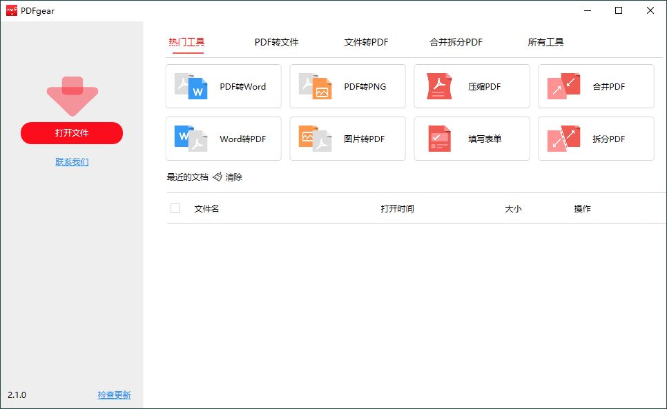 PDFgear转换编辑工具v2.1.10