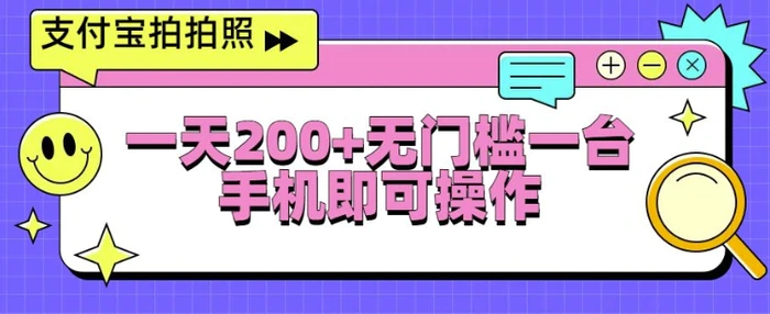 图片[1]-支付宝拍拍照一天2张，无门槛一台手机即可操作-蛙蛙资源网