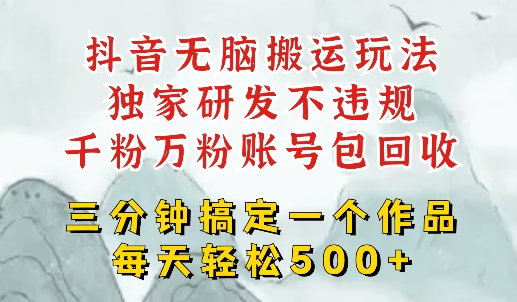 最新DY搬运短剧，独创顶级玩法，三分钟一条作品，可过dou+，每天轻松搞个几张