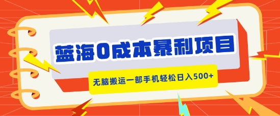 图片[1]-蓝海0成本暴利项目，小红书卖合同模板，无脑搬运一部手机轻松日入5张-蛙蛙资源网