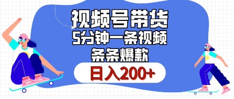 图片[1]-视频号橱窗带货，日入200+，条条火爆简单制作，一条视频5分钟搞定-蛙蛙资源网