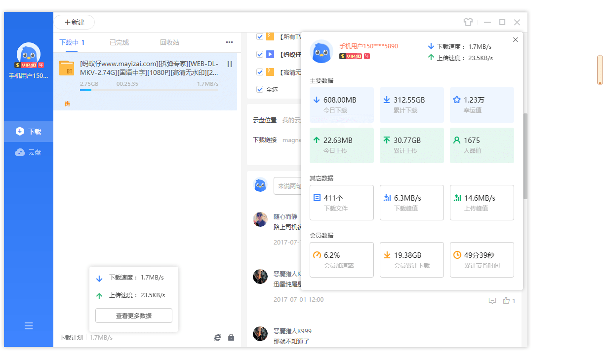 迅雷11 v11.2.2.1716 SVIP绿色版