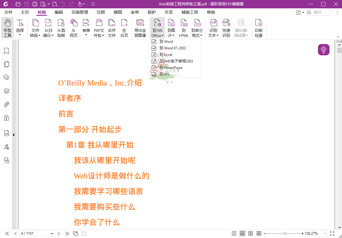 图片[1]-福昕高级PDF编辑器2024.4专业版-蛙蛙资源网