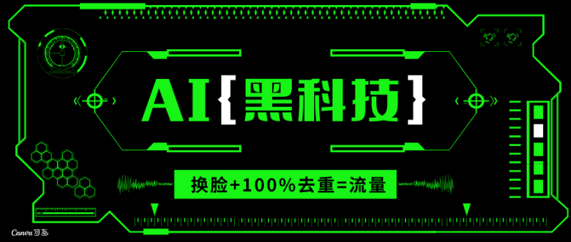 图片[1]-（13730期）AI视频换脸软件，无缝衔接100%过原创技术，搬运打s粉必备-蛙蛙资源网