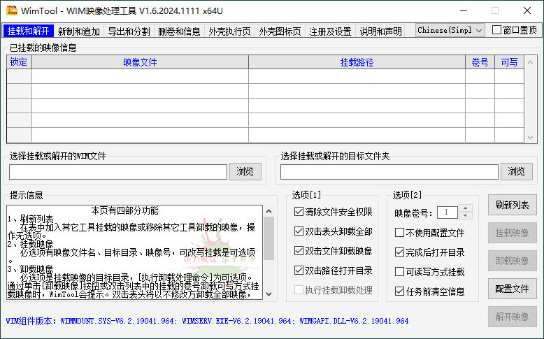 图片[1]-WimTool v1.6.2024.1111便携版-蛙蛙资源网