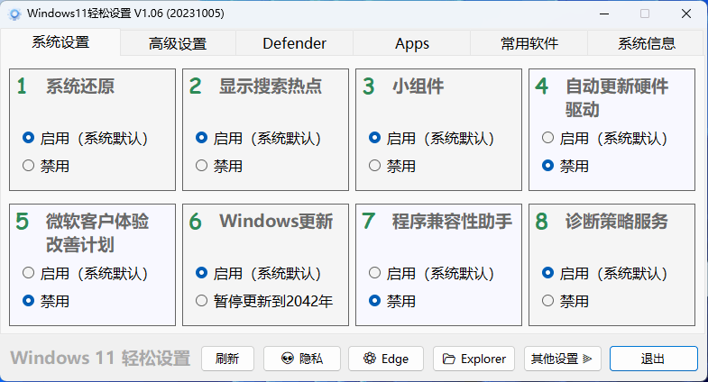 图片[1]-Windows11轻松设置v1.10绿色版-蛙蛙资源网