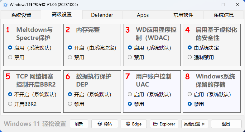 图片[2]-Windows11轻松设置v1.10绿色版-蛙蛙资源网