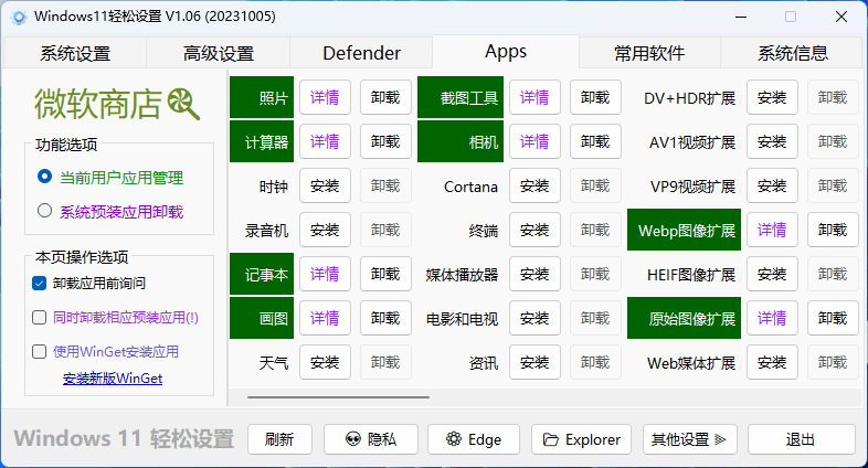 图片[3]-Windows11轻松设置v1.10绿色版-蛙蛙资源网