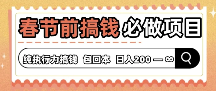 图片[1]-春节前搞钱必做项目，AI代写纯执行力赚钱，无需引流、时间灵活、多劳多得-蛙蛙资源网