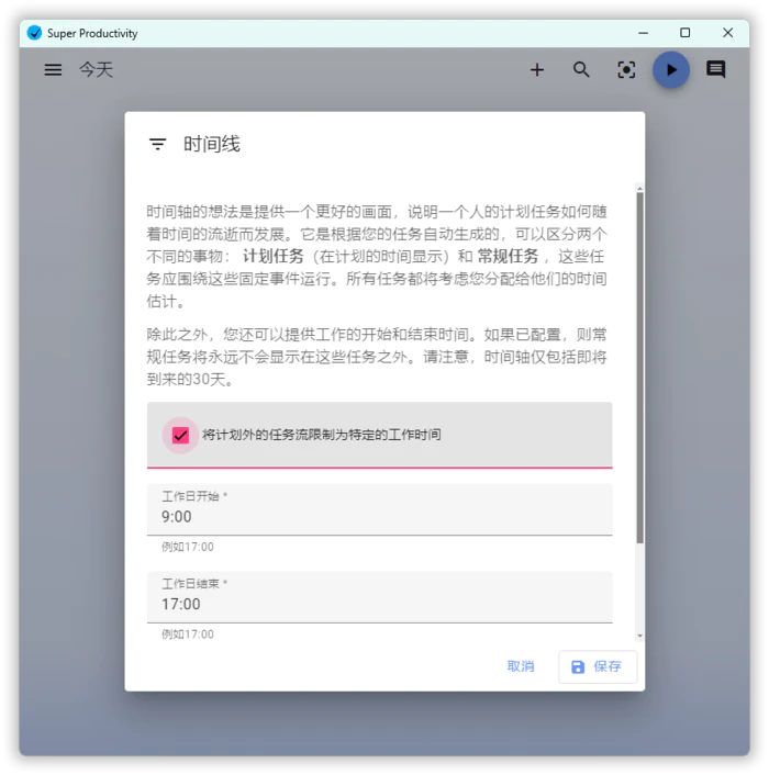 任务管理Super Productivity v11.0.3