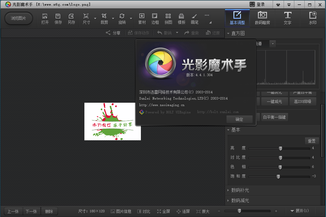 光影魔术手v4.6.4.922绿色版