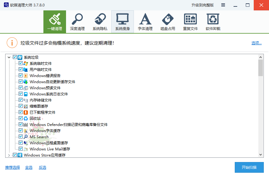 图片[1]-Cleanmaster软媒清理大师3.7.8.0-蛙蛙资源网