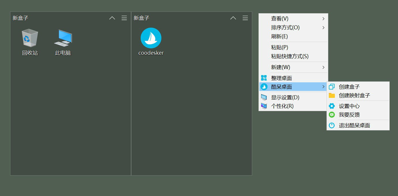 图片[1]-Coodesker图标整理v2.2.0.4便携版-蛙蛙资源网